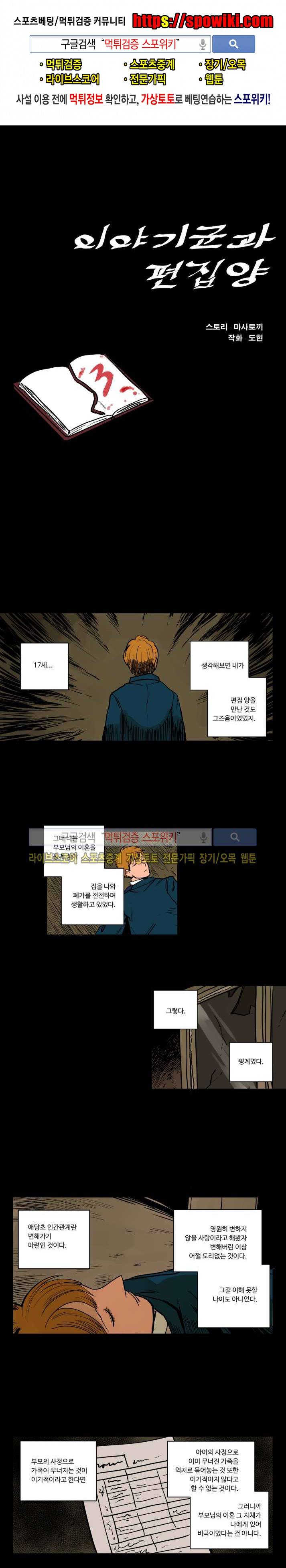 이야기군과 편집양 3화 1