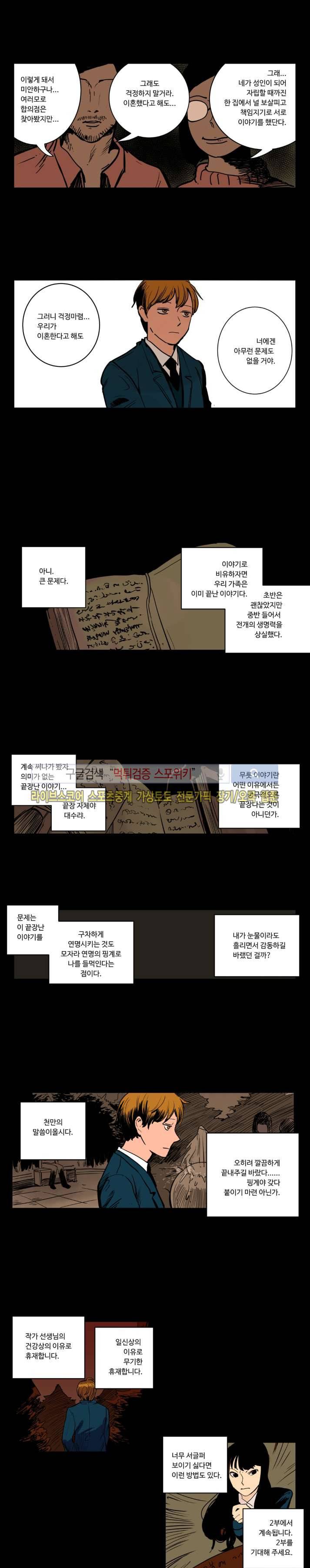 이야기군과 편집양 3화 2