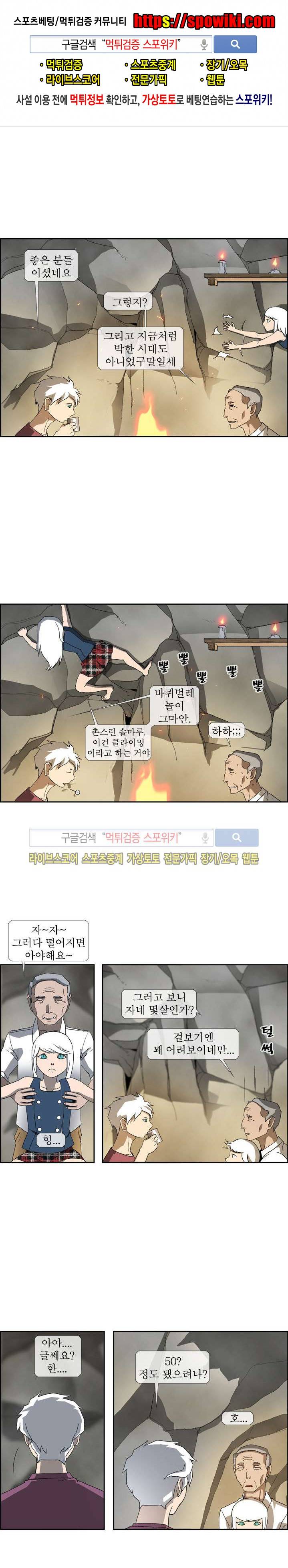 산신 - 멧돼지 사위 7화 1