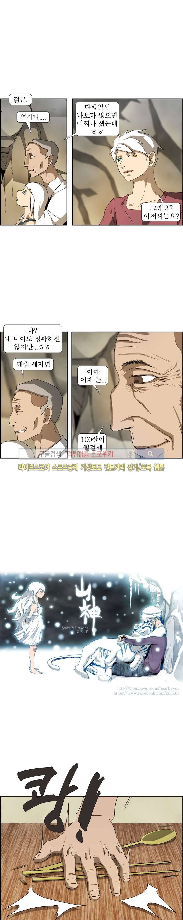 산신 - 멧돼지 사위 7화 2