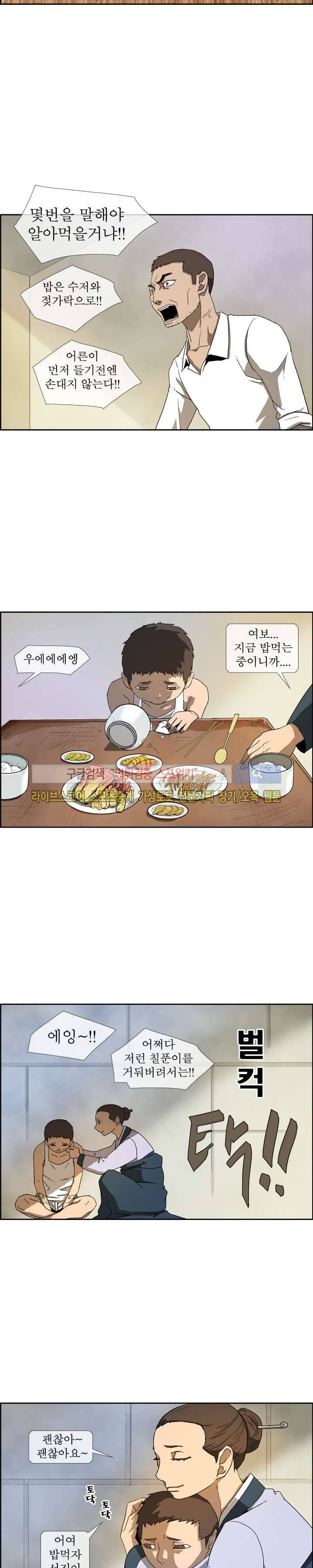 산신 - 멧돼지 사위 7화 3
