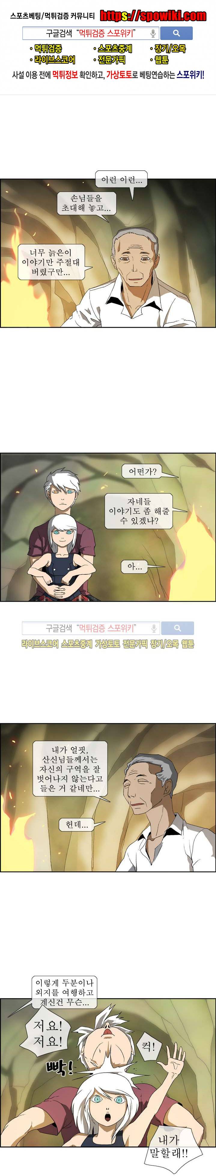 산신 - 멧돼지 사위 12화 1