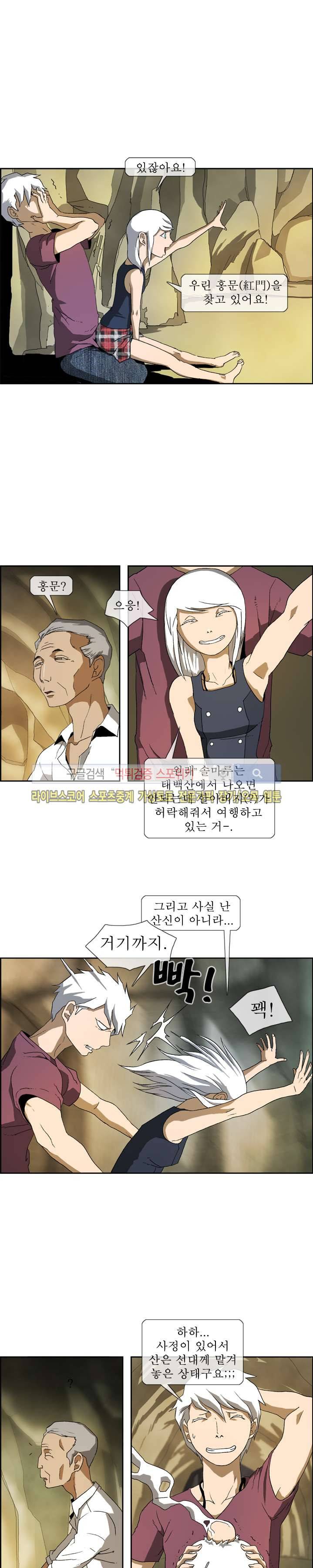 산신 - 멧돼지 사위 12화 2