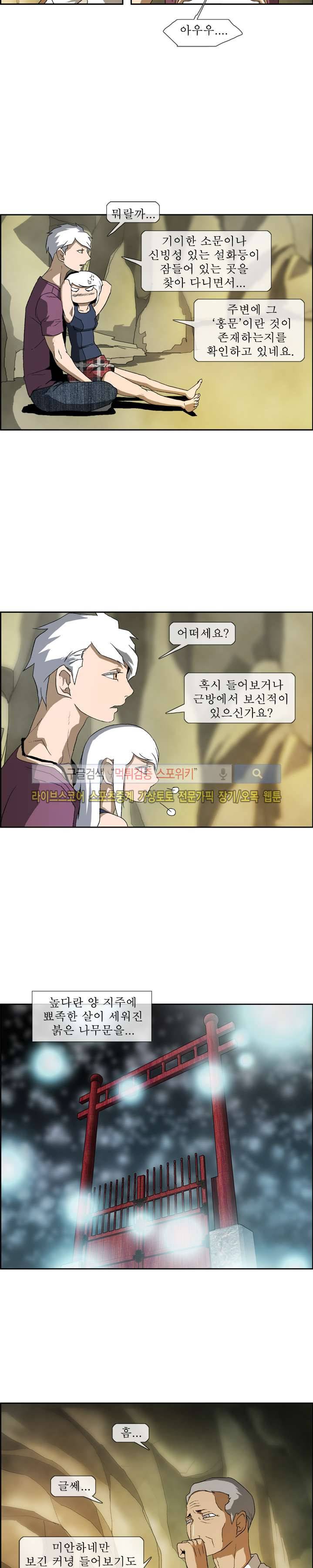 산신 - 멧돼지 사위 12화 3