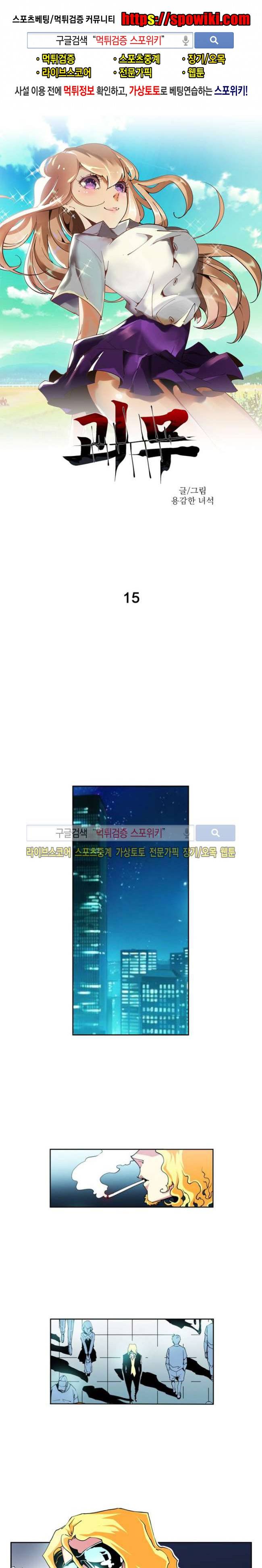 괴무 15화 1