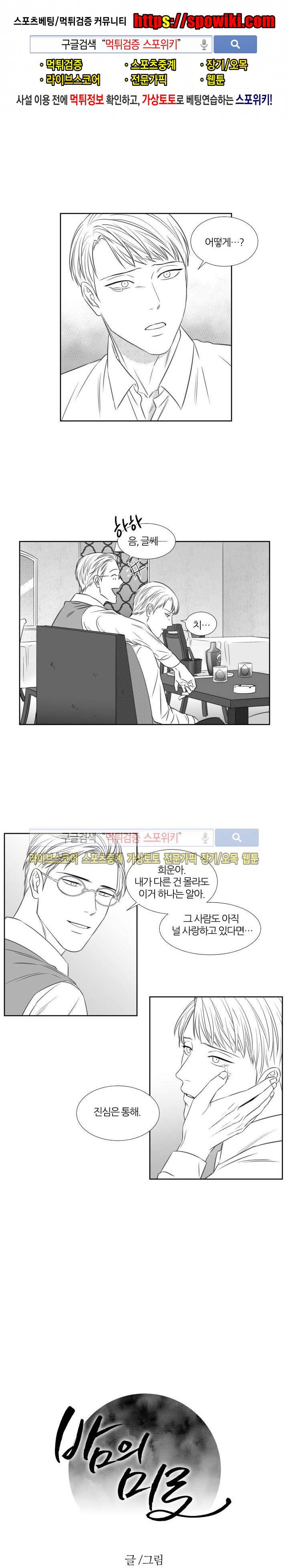 밤의 미로 47화 1