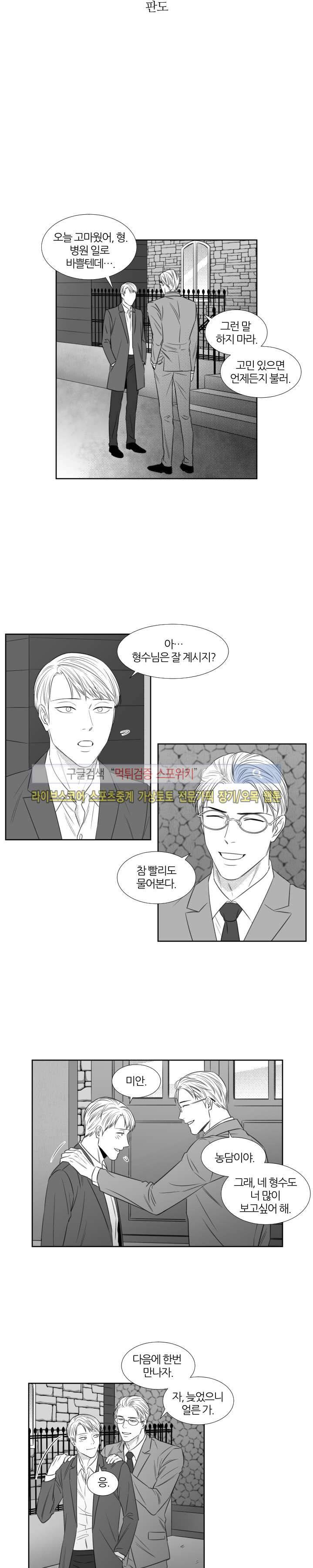 밤의 미로 47화 2
