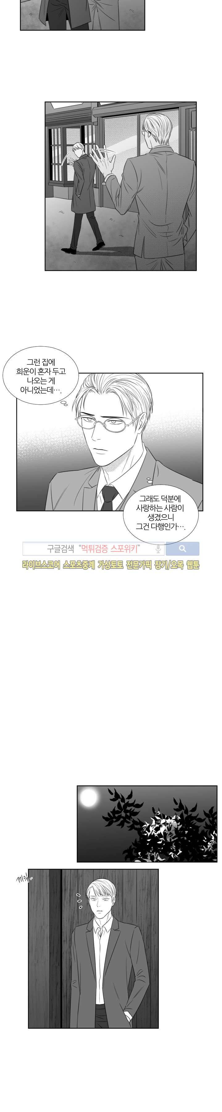 밤의 미로 47화 3