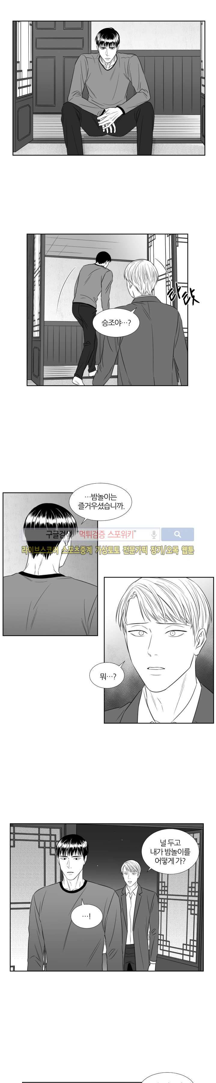 밤의 미로 47화 4