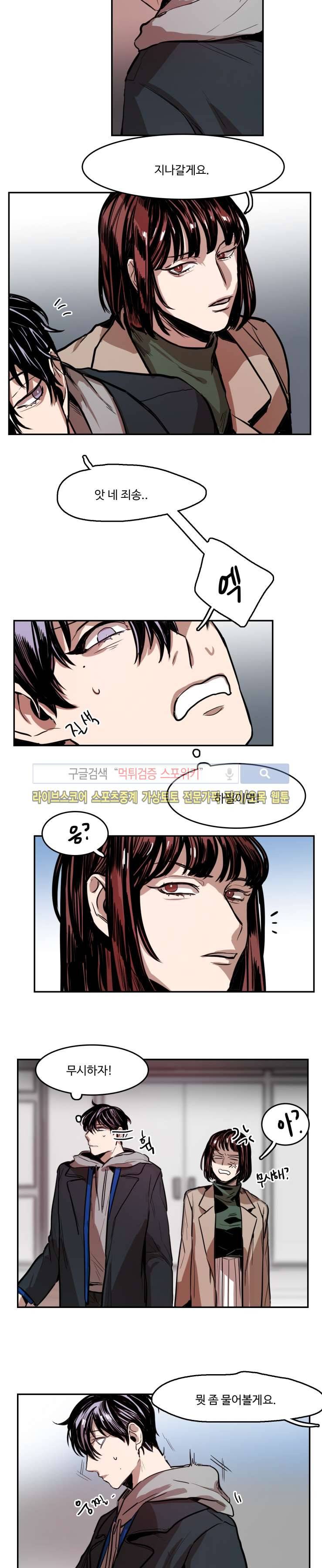 너의 시선 속에서 17화 2
