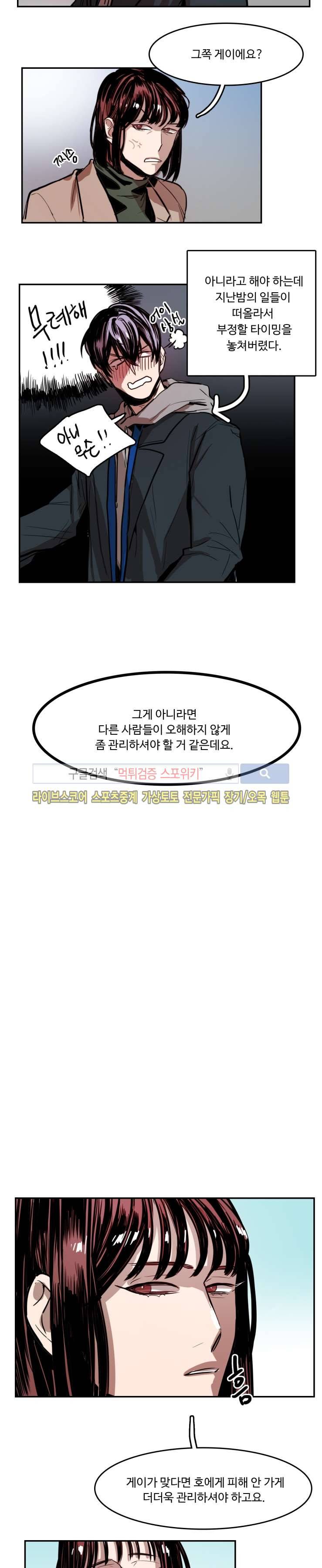 너의 시선 속에서 17화 3