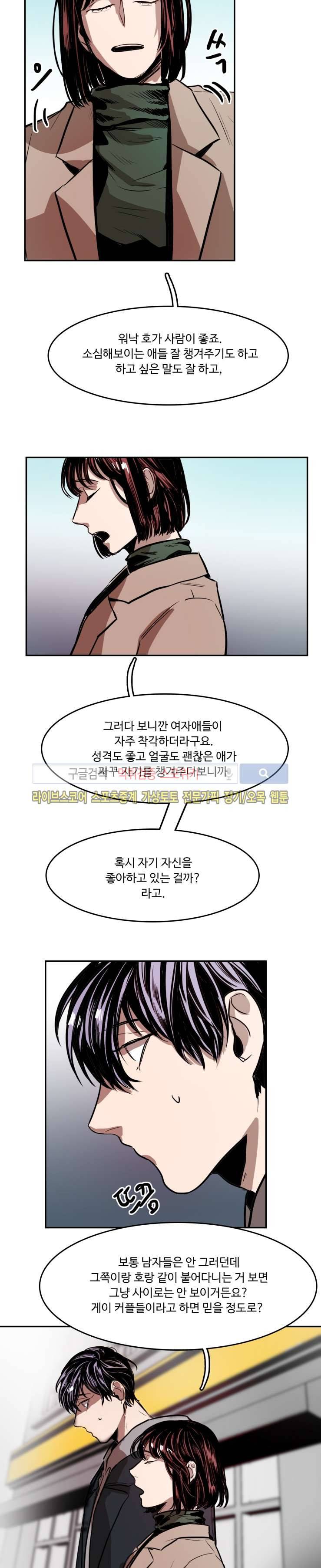너의 시선 속에서 17화 4