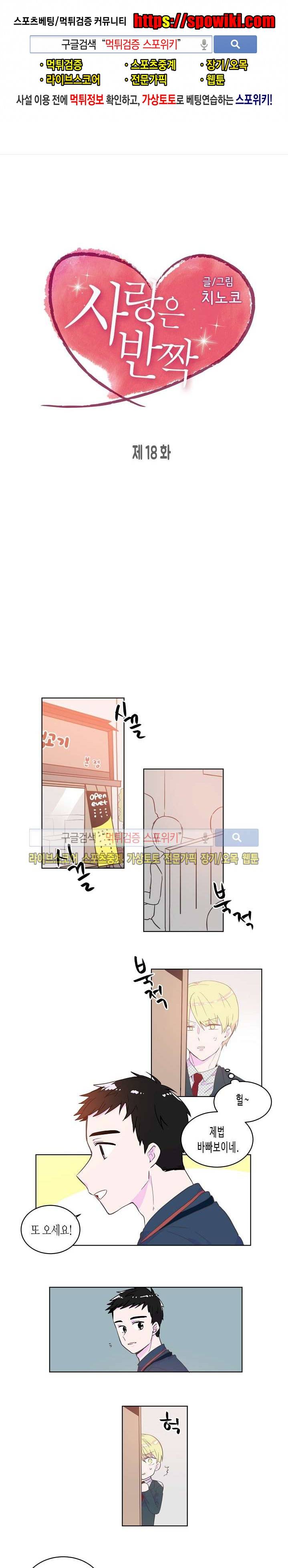 사랑은 반짝 18화 1