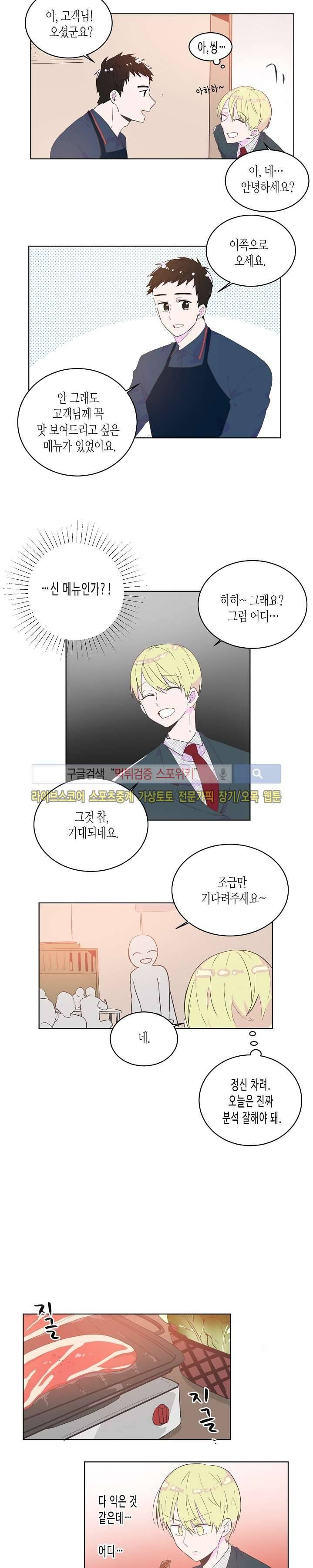 사랑은 반짝 18화 2