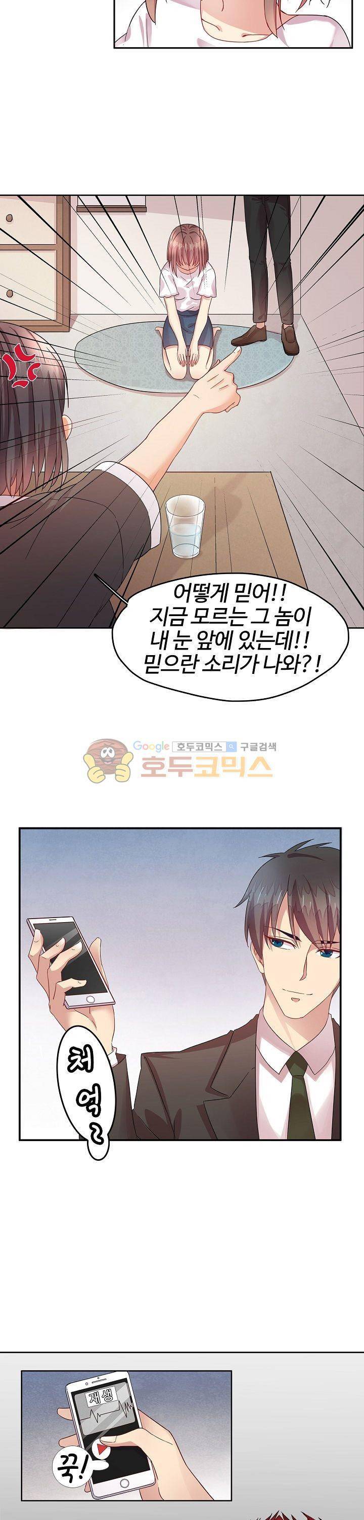 대표님 안 돼요 3화 2