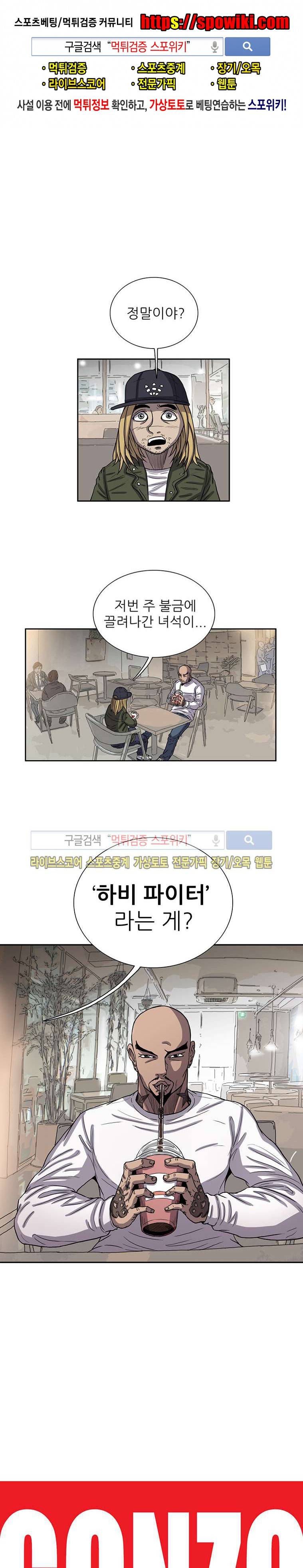 곤조 스트릿 2화 1