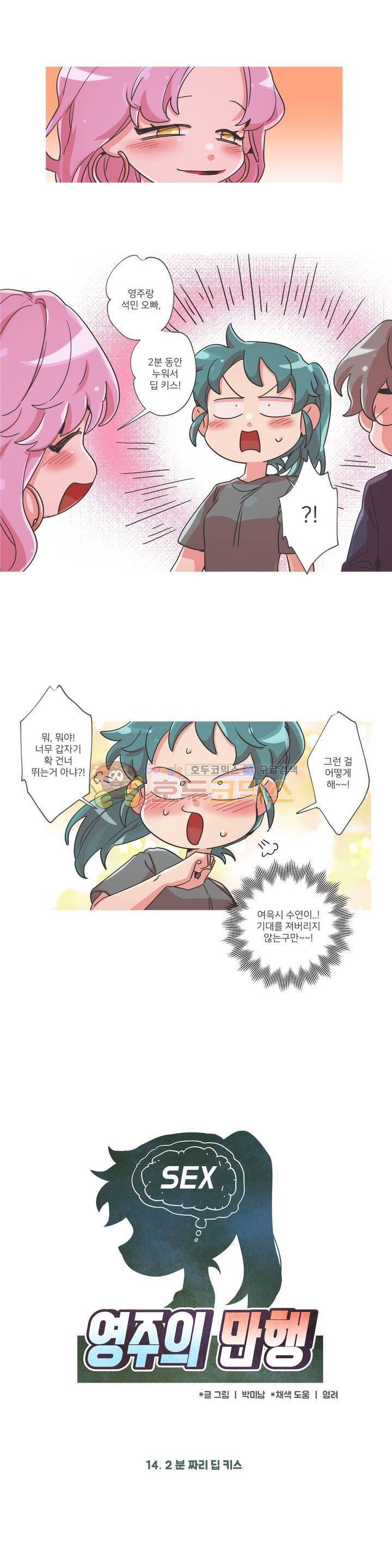 영주의 만행 14화 - 2분 짜리 딥 키스 1