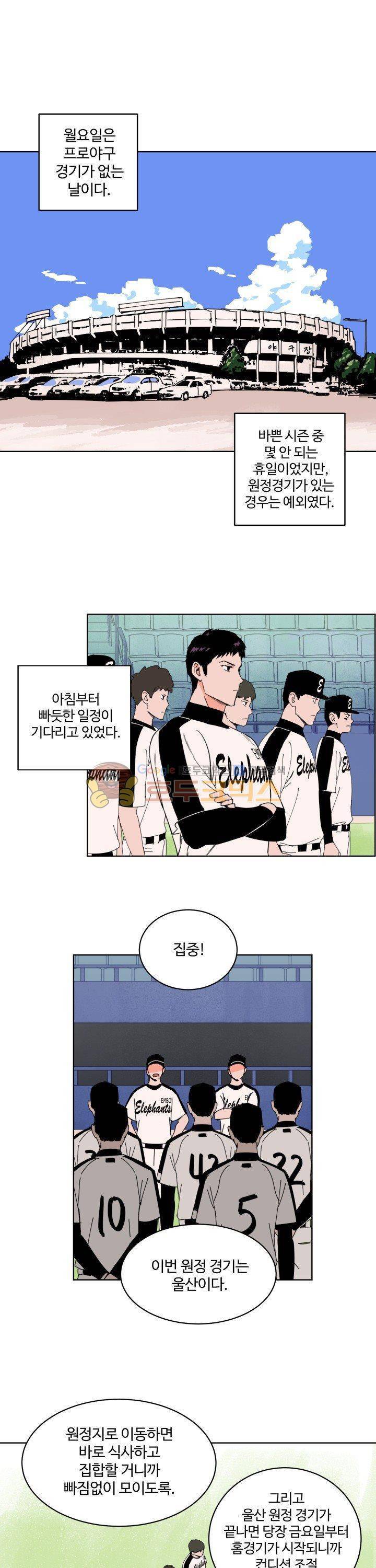 스윗 스팟 11화 1