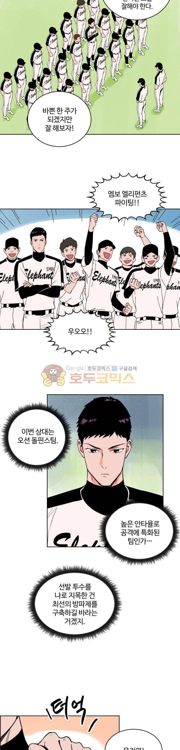 스윗 스팟 11화 2