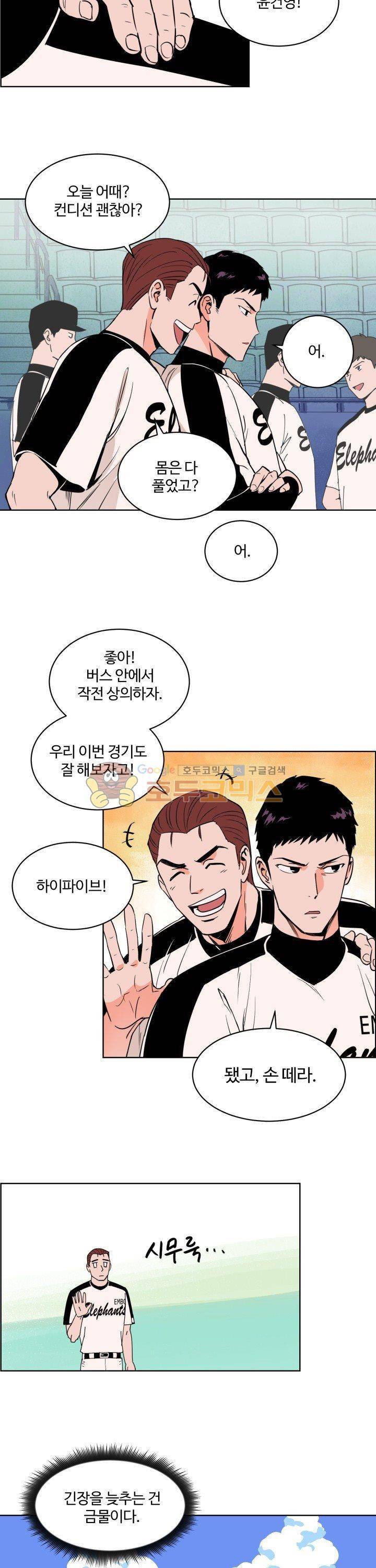 스윗 스팟 11화 3