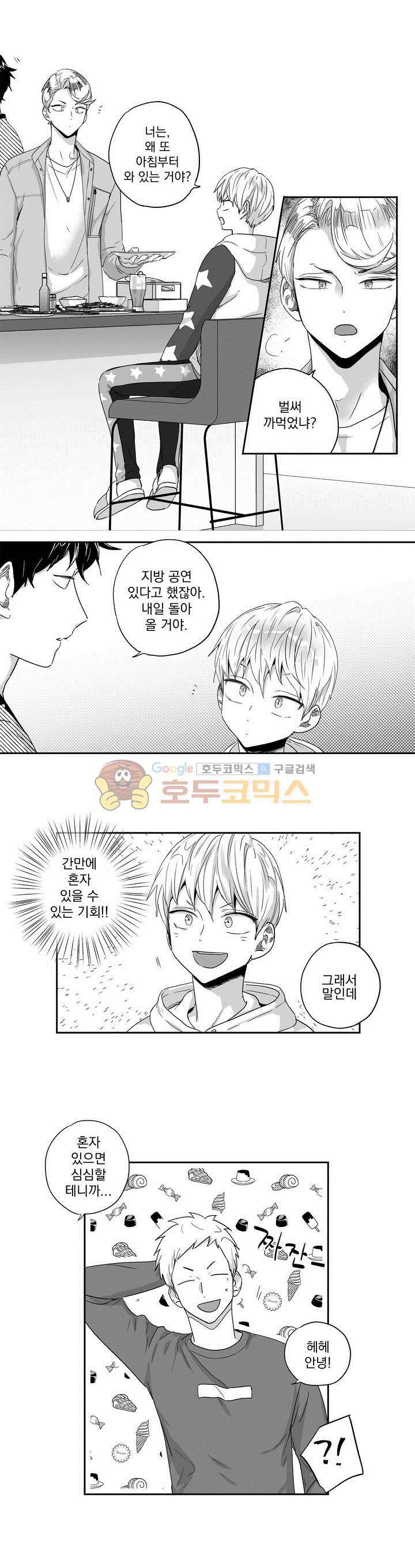 사랑은 환상! 25화 4