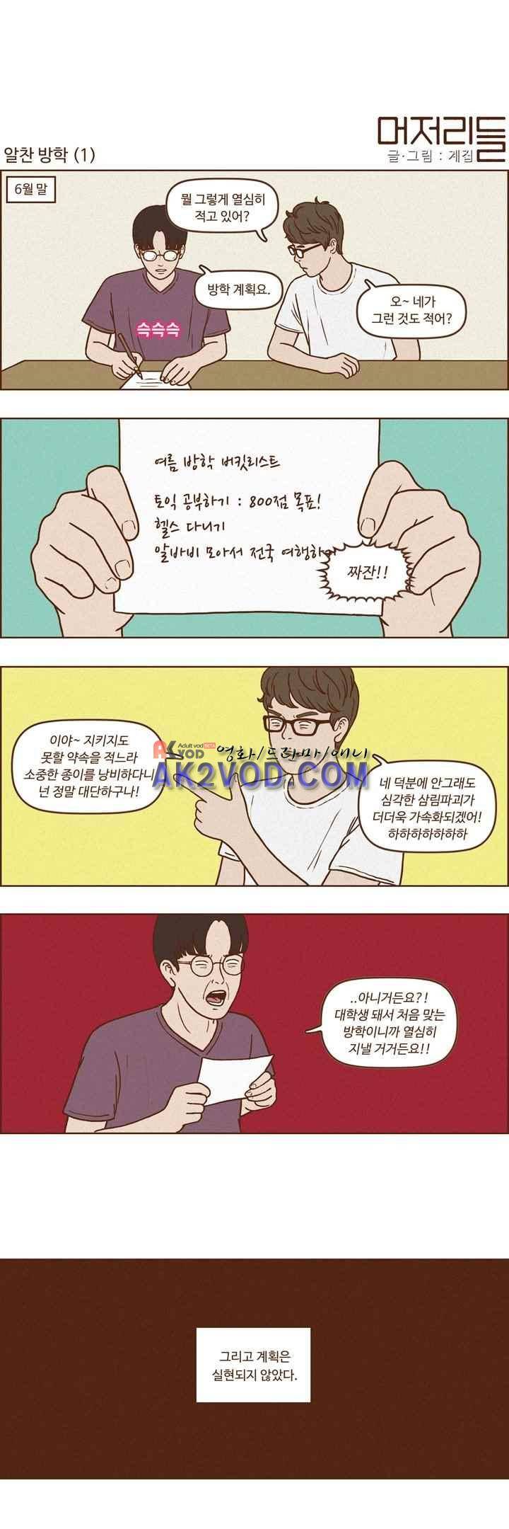 머저리들 44화 1