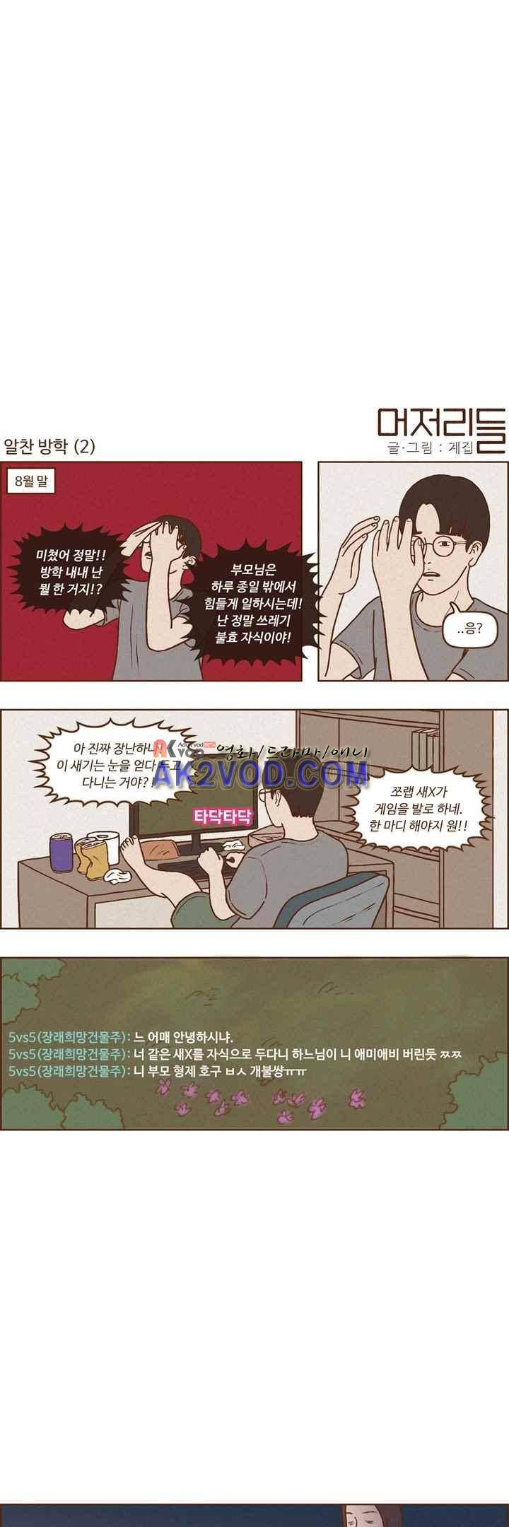머저리들 44화 2