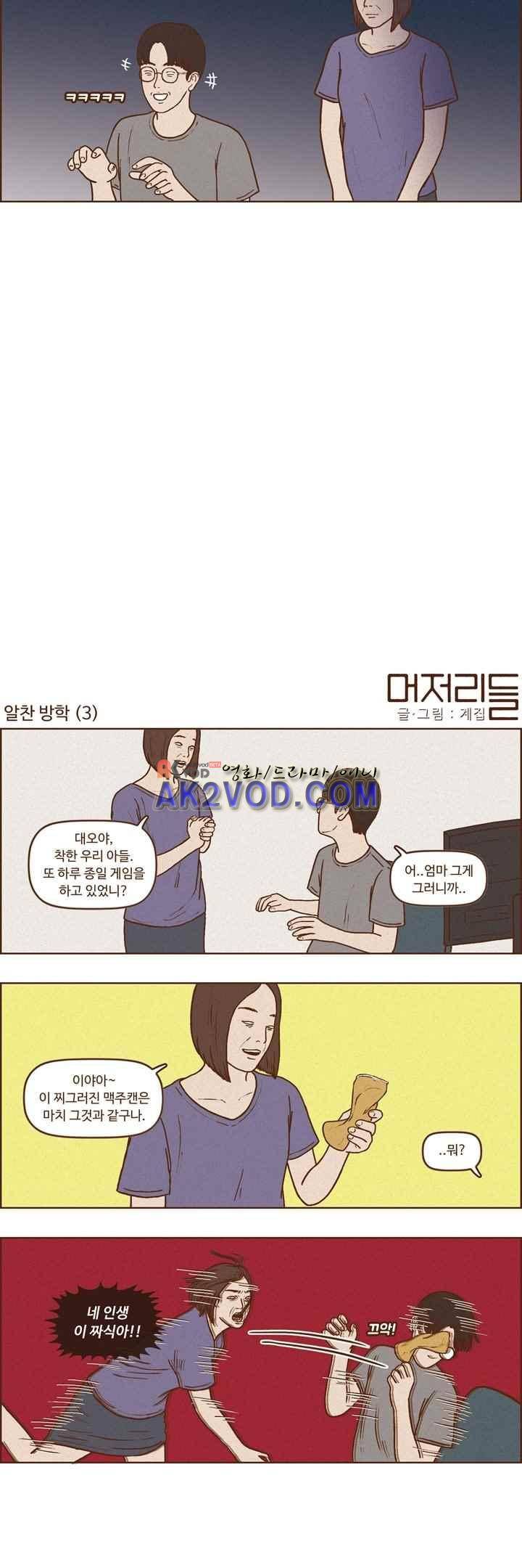 머저리들 44화 3