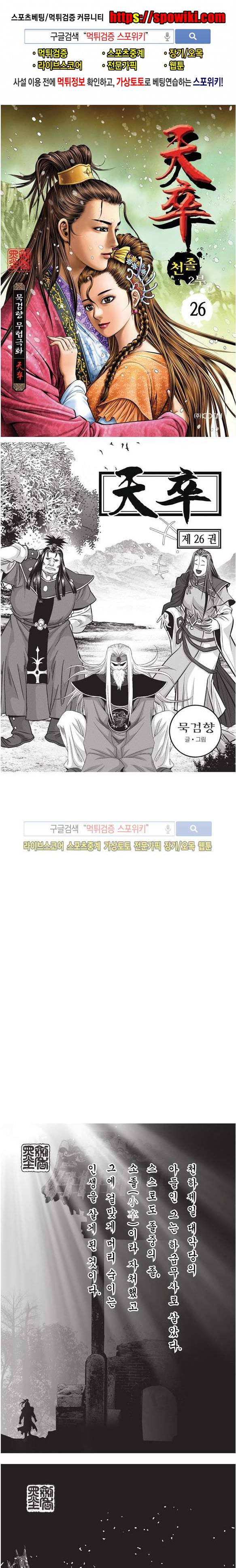 천졸 2부 26화 1