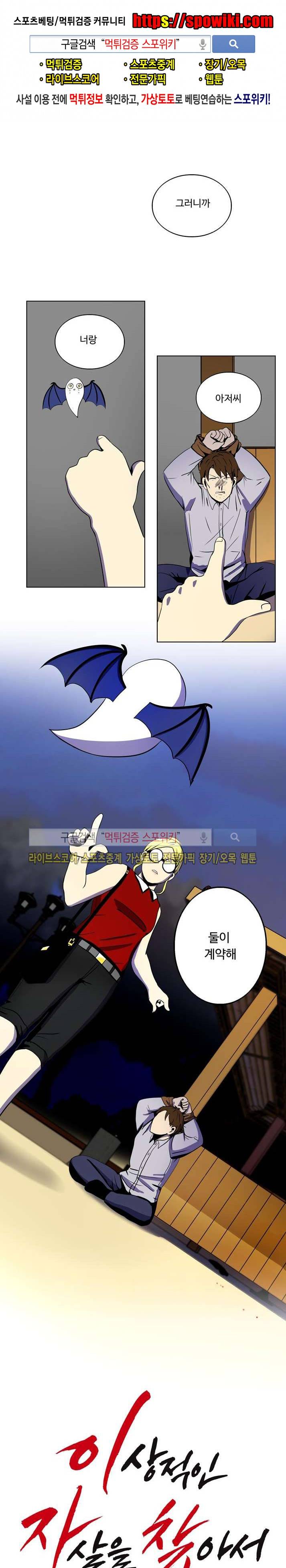 이상적인 자살을 찾아서 18화 1