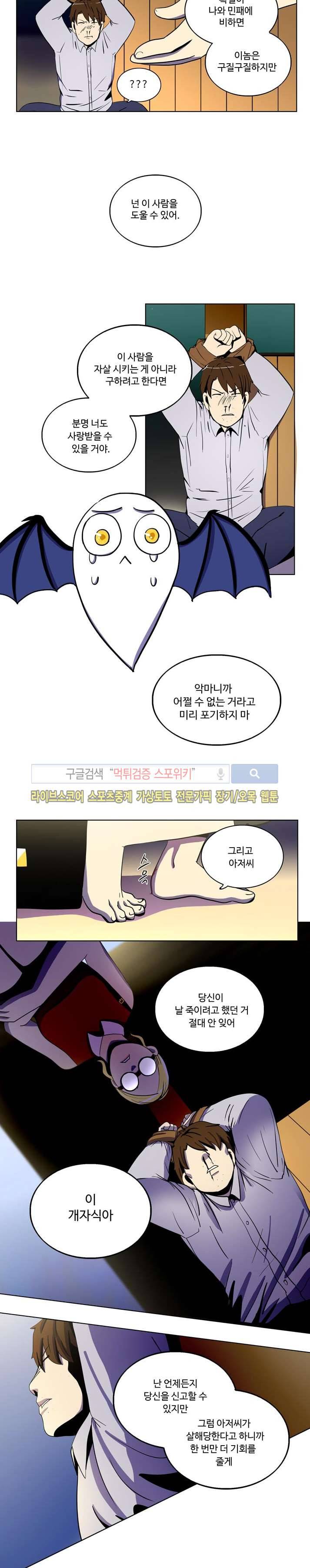이상적인 자살을 찾아서 18화 3