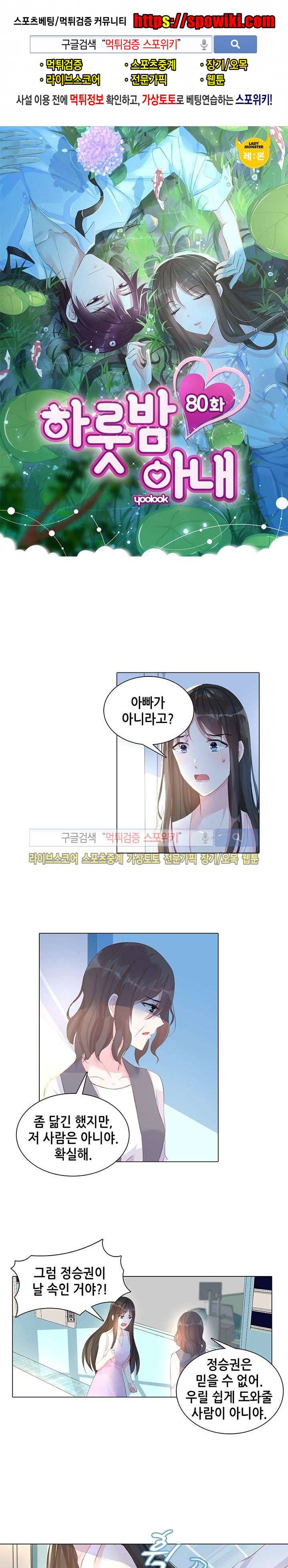 하룻밤 아내 80화 1