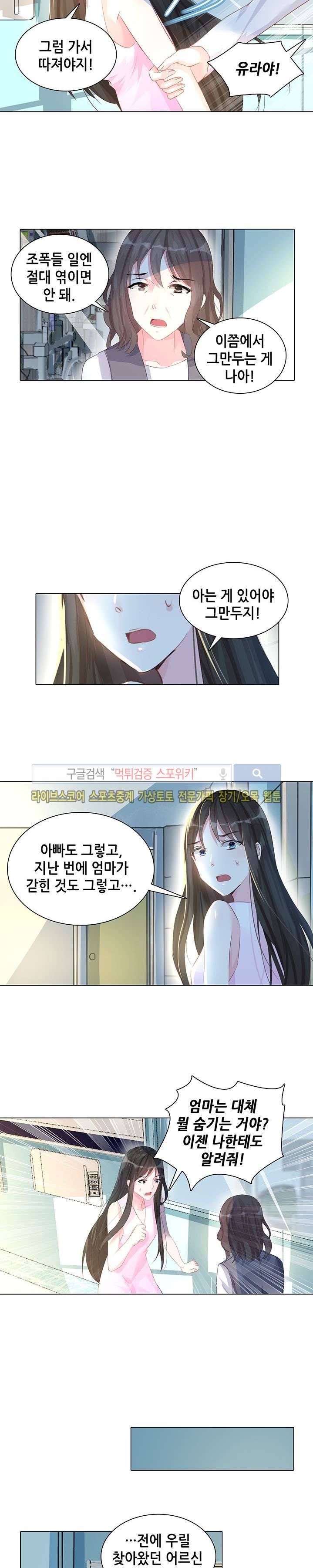 하룻밤 아내 80화 2