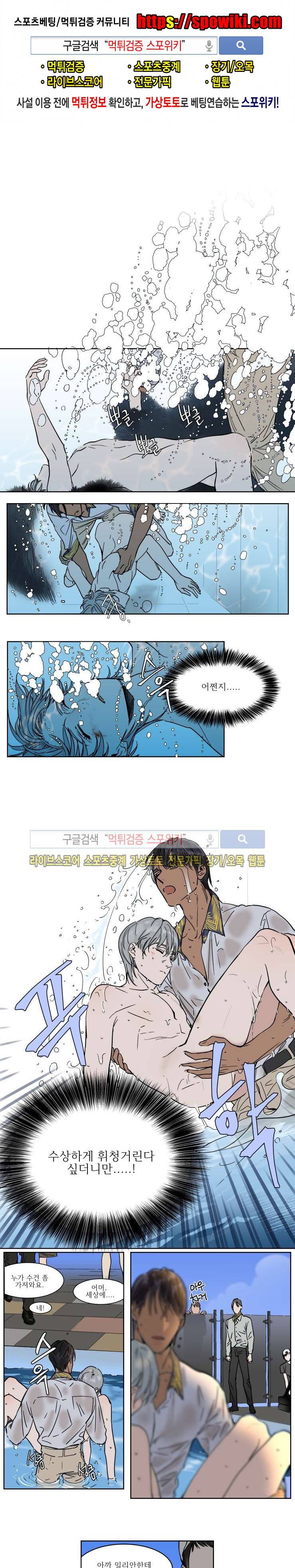 프라이빗 스캔들 9화 1