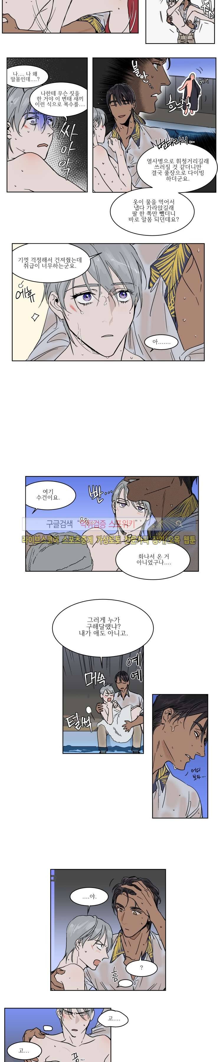 프라이빗 스캔들 9화 3