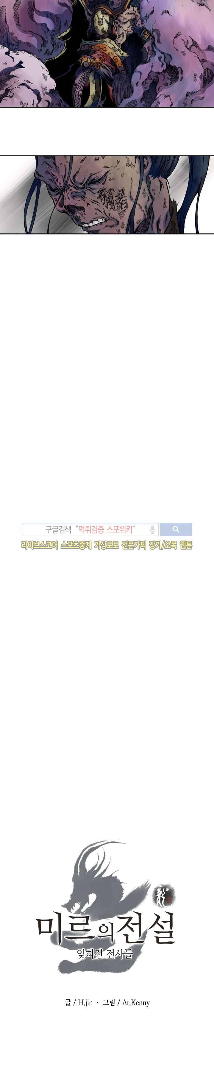 미르의 전설 : 잊혀진 전사들 2화 4