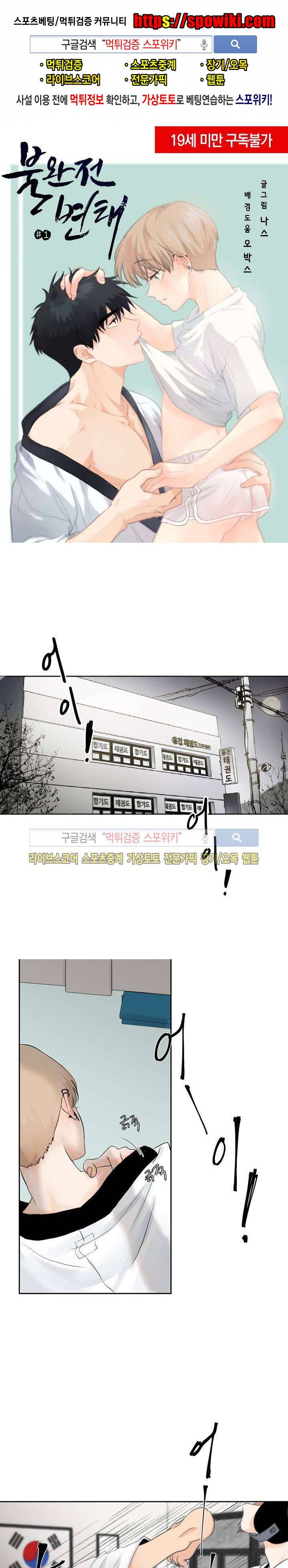 불완전 변태 1화 1