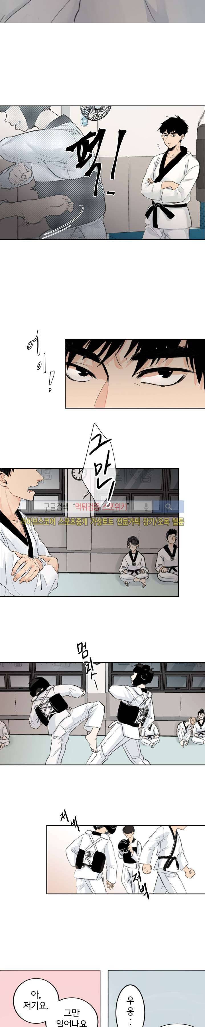불완전 변태 1화 3