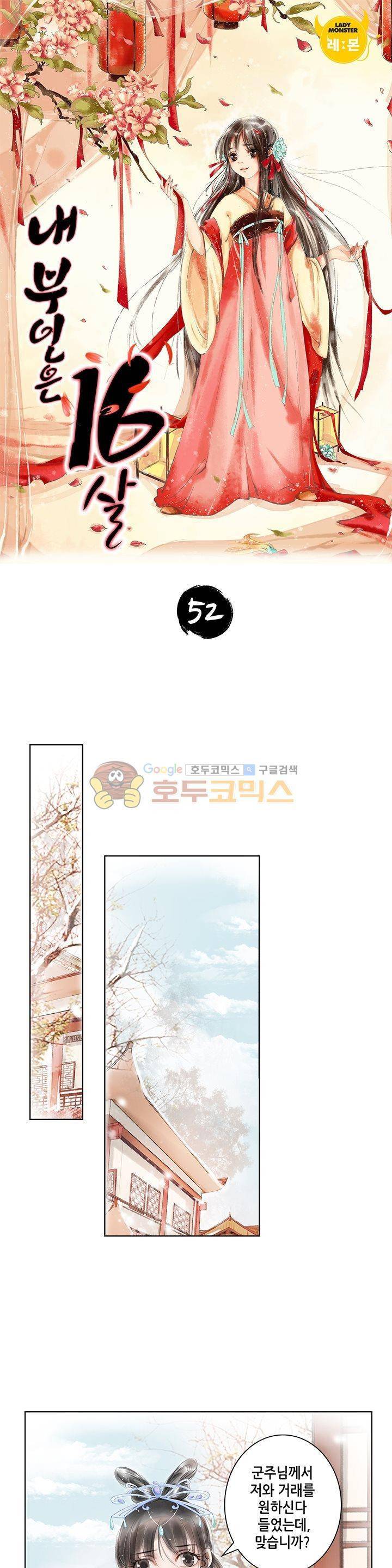 내 부인은 16살 52화 1