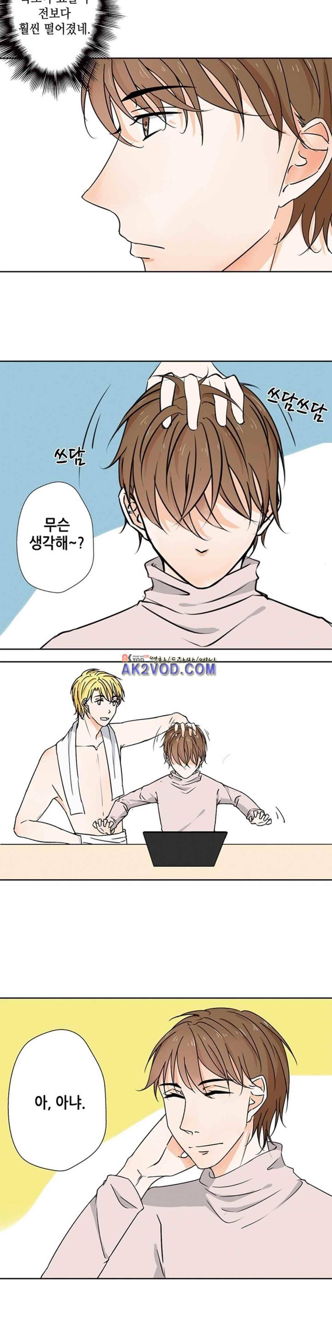 그냥 같이 잘까 27화 2
