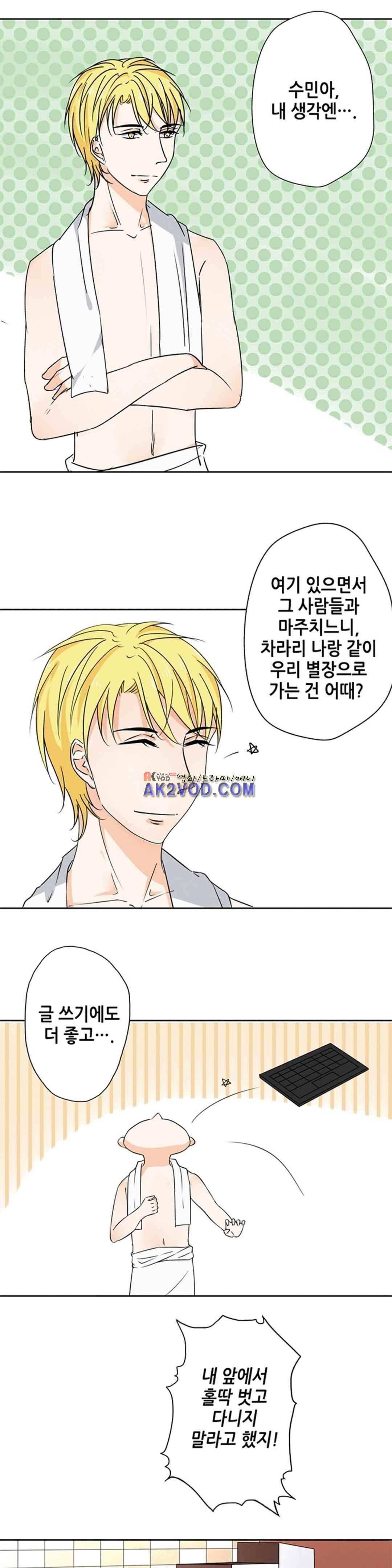 그냥 같이 잘까 27화 3