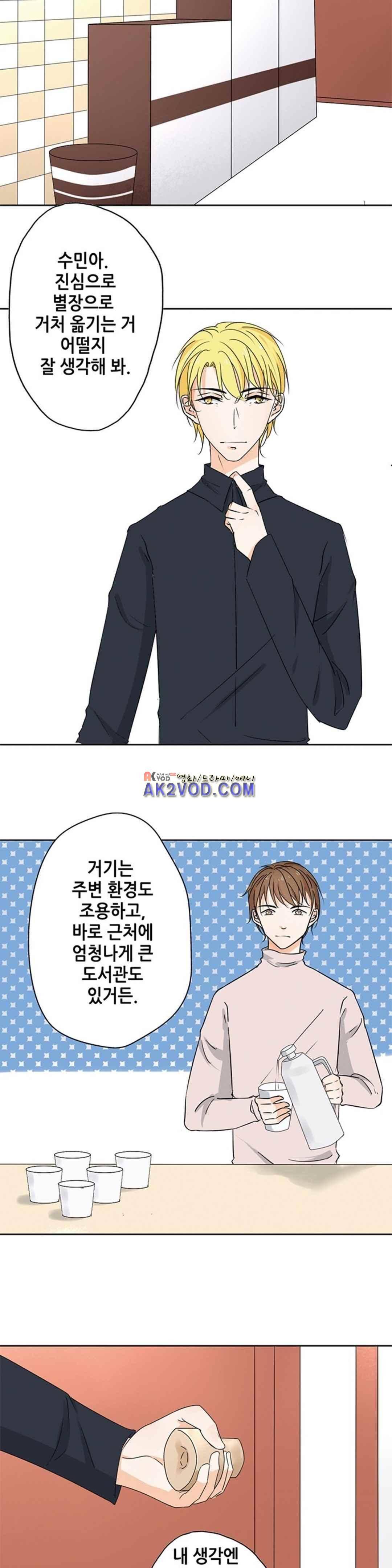 그냥 같이 잘까 27화 4