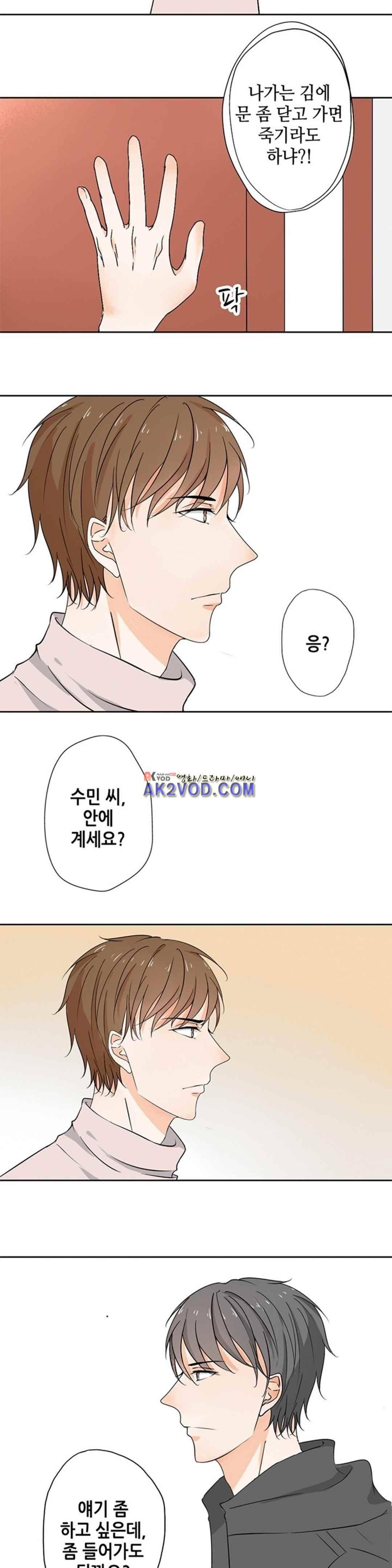 그냥 같이 잘까 27화 6