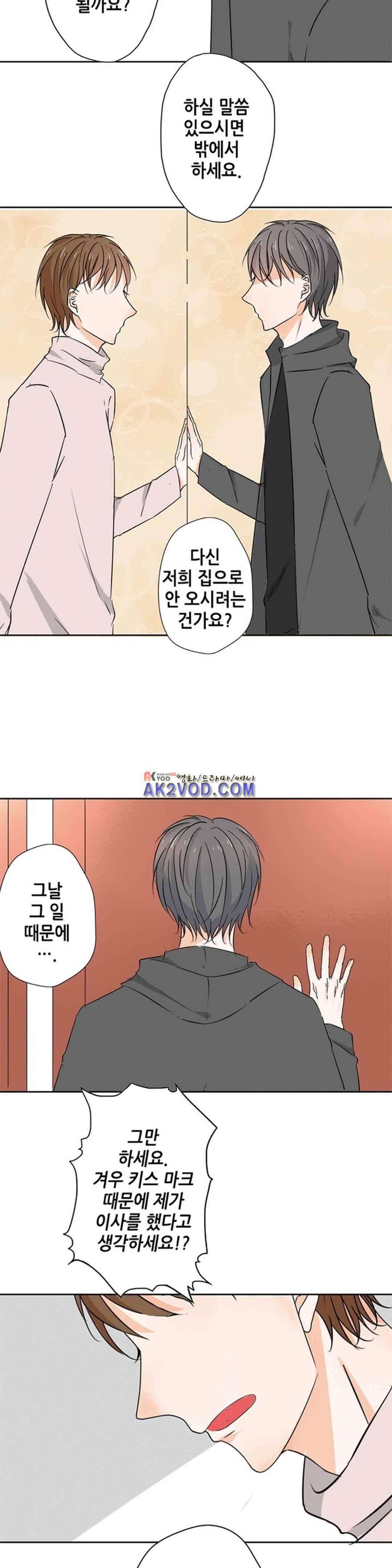 그냥 같이 잘까 27화 7