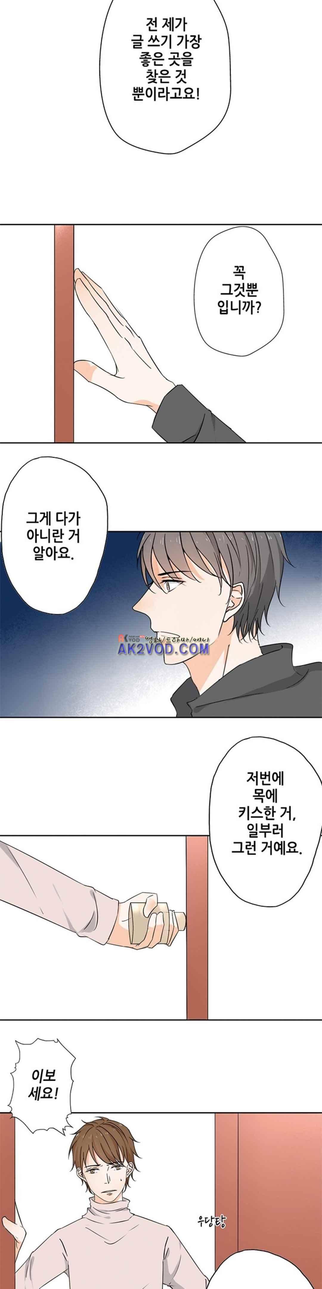그냥 같이 잘까 27화 8