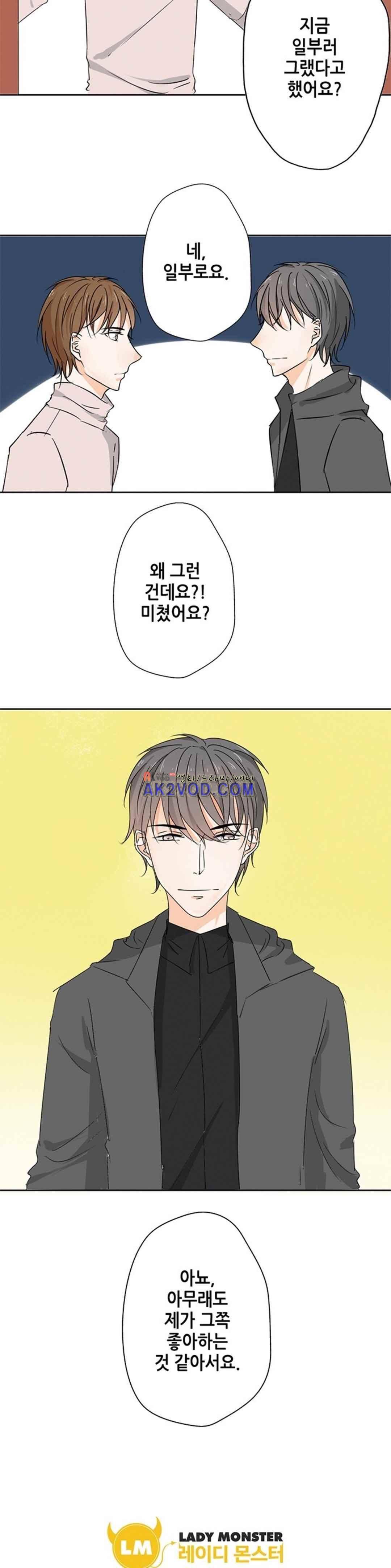 그냥 같이 잘까 27화 9