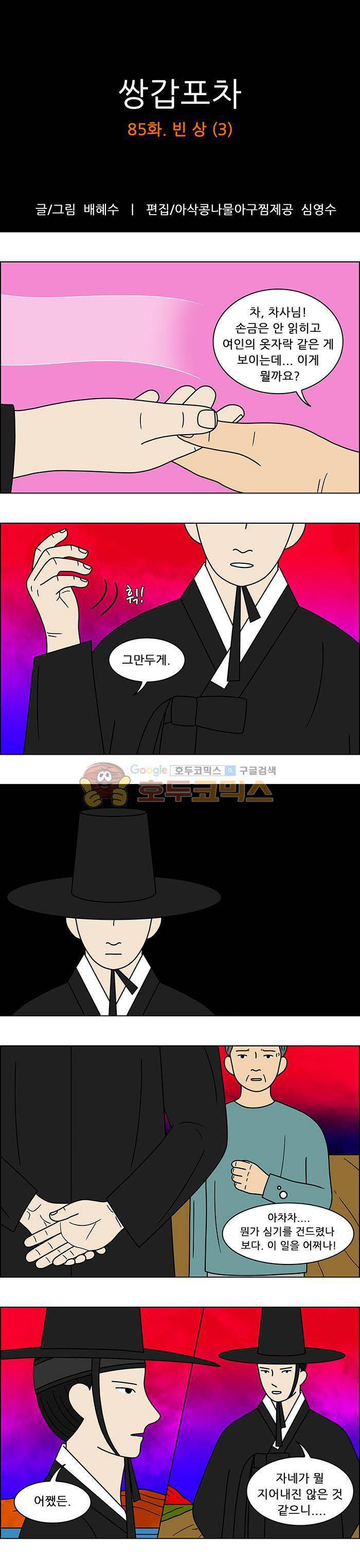 쌍갑포차 85화 - 빈 상 (3) 1
