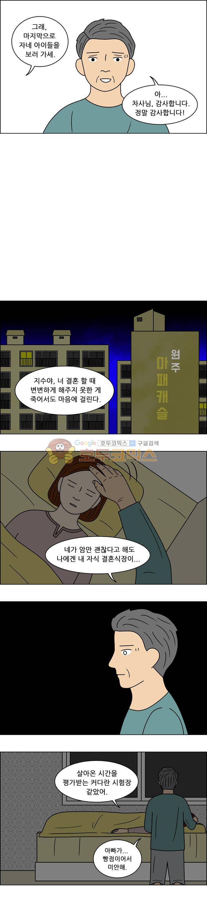 쌍갑포차 85화 - 빈 상 (3) 2