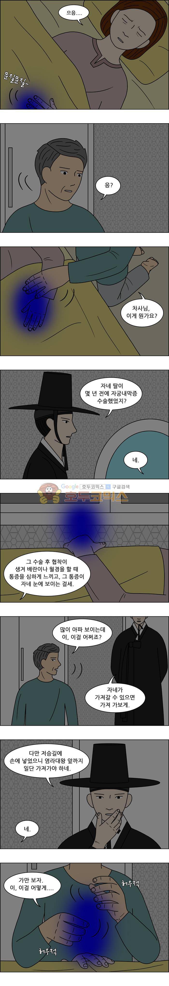 쌍갑포차 85화 - 빈 상 (3) 3