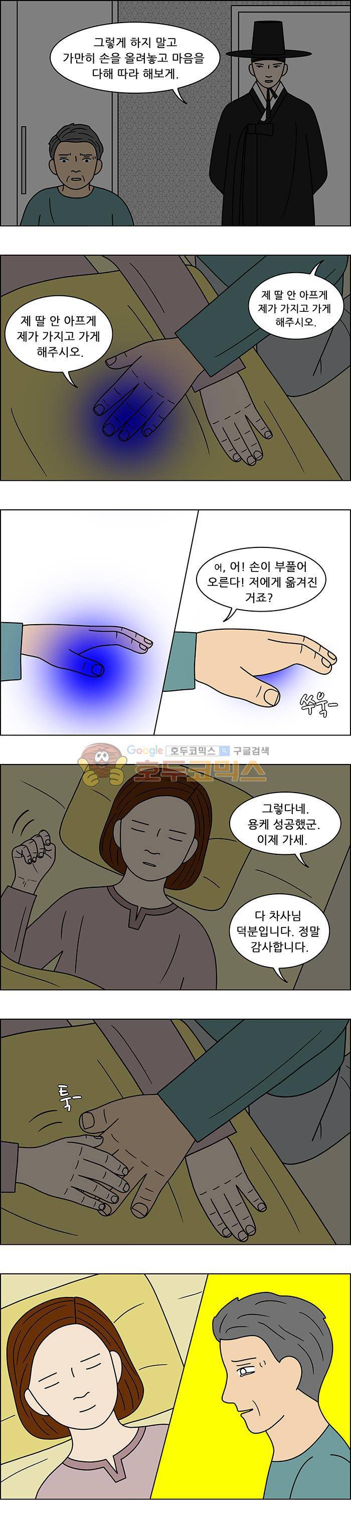 쌍갑포차 85화 - 빈 상 (3) 4